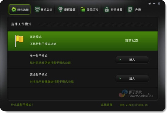 影子系统（保护电脑必备）测试辅助推荐使用