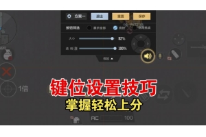 穿越火线辅助工具设置与下载步骤详解，提升游戏体验-（火线辅助穿越设置怎么设置）_