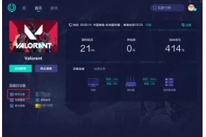 ✅无畏契约（Valorant）外挂与辅助工具使用指南：如何下载及影响解析_无畏契