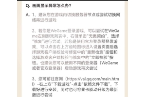 ♻️无畏契约游戏不断重启问题解决方法：检查配置、更新驱动、修复资料_无畏契约一进