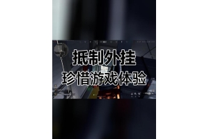 🆘三角洲行动科技辅助技巧：如何安全获取并使用外挂增强游戏体验